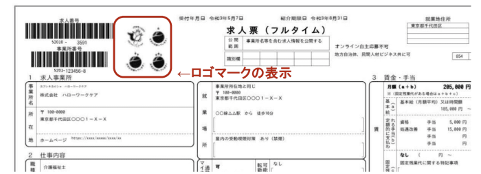 スポーツエールカンパニーロゴマークのハローワーク求人票への表示方法